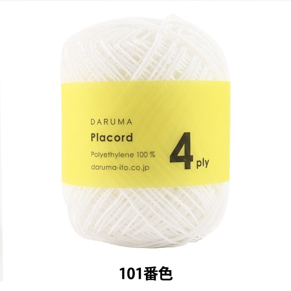 春夏毛糸 『Placord(プラコード) 4ply 101番色 太』 ダルマ DARUMA