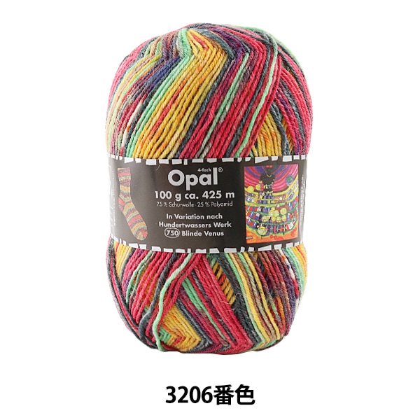 ソックヤーン 毛糸 『Hundertwasser (フンデルトヴァッサー) 3206番色