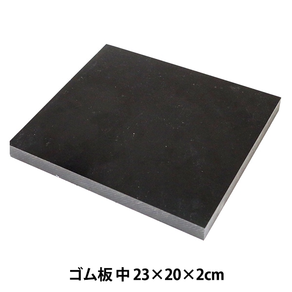 手芸工具 『ゴム板 中 23×20×2cm』 LEATHER CRAFT クラフト社 工芸