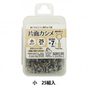 手芸金具 『小カシメ ニッケル SUN11-01』 SUNCOCCOH サンコッコー KIYOHARA 清原|金具・留め具|ソーイング