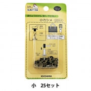 手芸金具 『小カシメ アンティックゴールド SUN11-04』 SUNCOCCOH サンコッコー KIYOHARA 清原|金具・留め具|ソーイング
