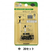 手芸金具 『中カシメ アンティックゴールド SUN11-09』 SUNCOCCOH サンコッコー KIYOHARA 清原|金具・留め具|ソーイング