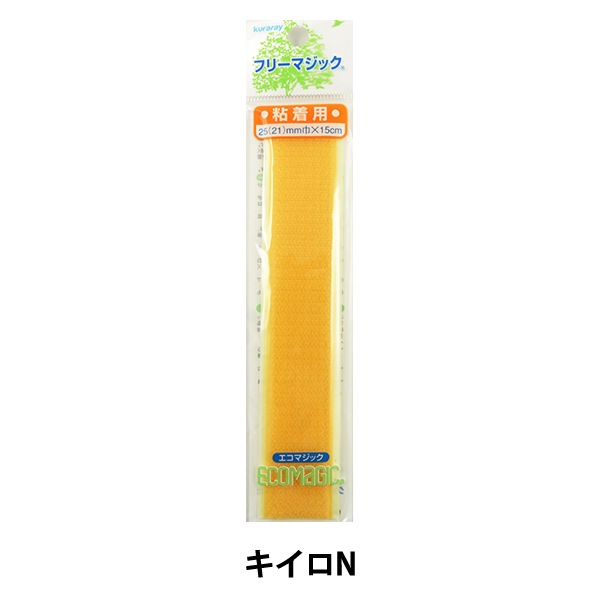 マジックテープ 『Kuraray (クラレ) エコマジック フリーマジック