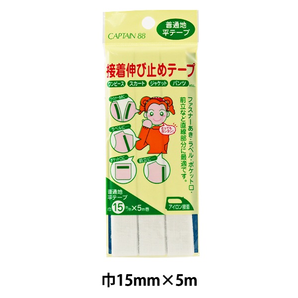 やっちゃん！＊伸止テープ＊白５０m◆40巻◆STM-H5500＊runpo 伸び止め縫込テープ「エキストラテープ」【50m】 芯地・伸び止めテープ