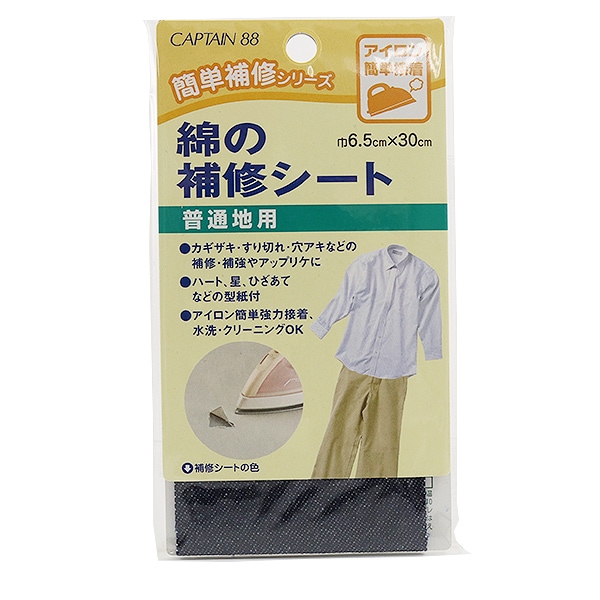 補修布 『綿の補修シート 普通地用 濃デニム CP110-9』 CAPTAIN88
