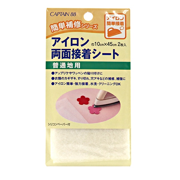 接着テープ 『アイロン両面接着シート CP141』 CAPTAIN88