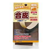 補修布 『合皮の補修テープ 50mm幅 コゲ茶 CP212-22』 CAPTAIN88 キャプテン|補修用品|ソーイング