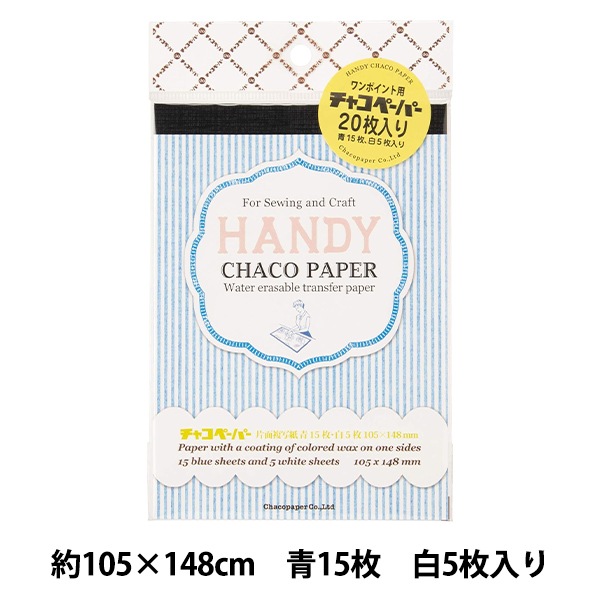 手芸マーカー用紙 『ハンディチャコペーパー 20枚入り MA-6』 KIYOHARA