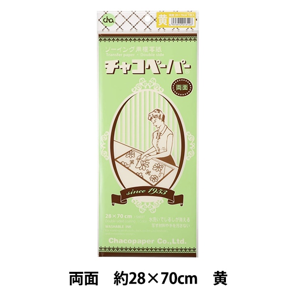 手芸マーカー用紙 『チャコペーパー 両面 大 黄 MB-1』 KIYOHARA 清原