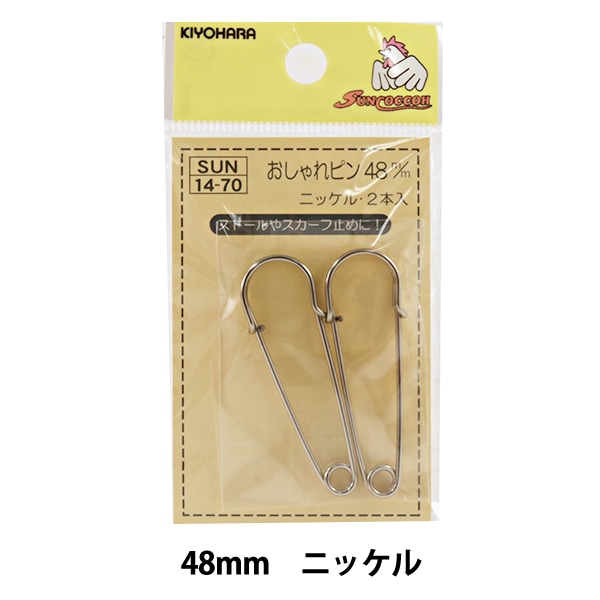ピン おしゃれピン 48mm Sun14 70 Kiyohara 清原 ソーイング 安全ピン ピン クリップ ホビー材料の通販 ユザワヤ公式ネットショップ