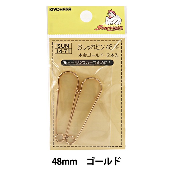 ピン おしゃれピン 48mm Sun14 71 Kiyohara 清原 ソーイング 安全ピン ピン クリップ ホビー材料の通販 ユザワヤ公式ネットショップ