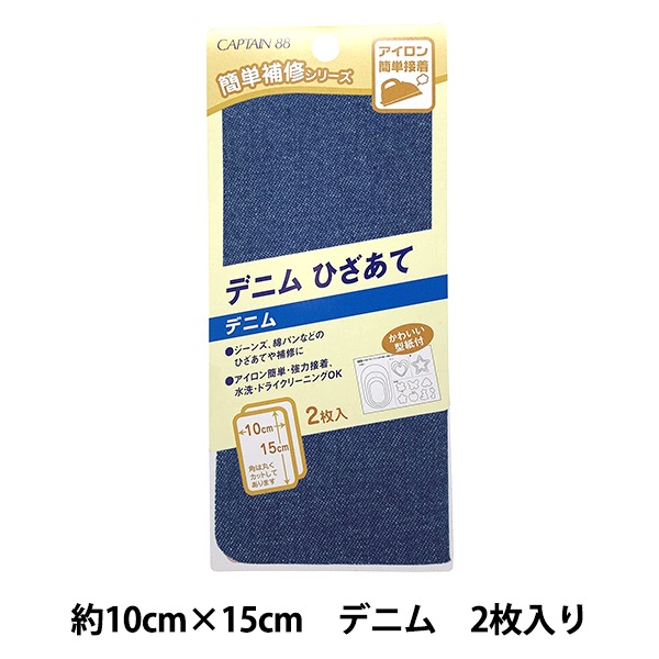 バイアステープ 『デニムひざあて デニム CP135-1』 CAPTAIN88