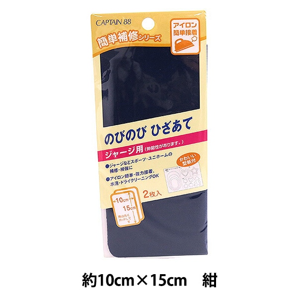バイアステープ 『のびのびひざあて ジャージ用 紺 CP136-12