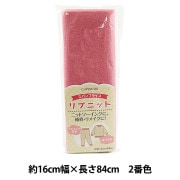 バイアステープ 『リブニット (スパンフライス) ピンク CP213-2』 CAPTAIN88 キャプテン |バイアステープ|ソーイング