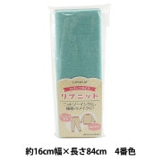 バイアステープ 『リブニット(スパンフライス) 4番色 ミントグリーン CP213-4』 CAPTAIN88 キャプテン|バイアステープ|ソーイング