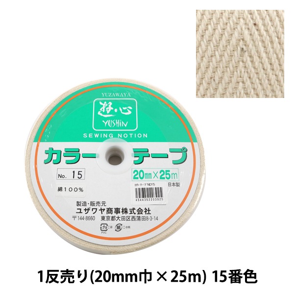 手芸テープ 『1反売り (1巻売り) カラーテープ No.15』 YUSHIN 遊心