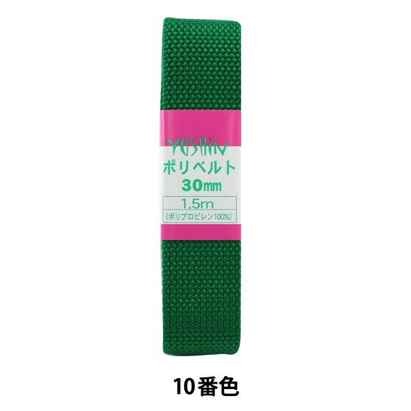 手芸テープ 『ポリベルト 約30mm幅×1.5m 10番色 P-PP16-30-10』 YUSHIN