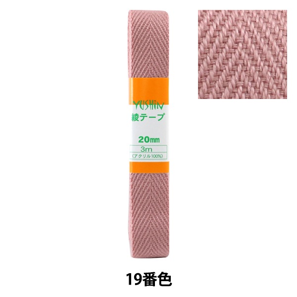 手芸テープ 『綾テープ 約20mm幅×3m 19番色 P-AYA20-19』 YUSHIN 遊心
