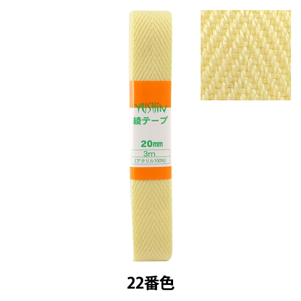 手芸テープ 『綾テープ 約20mm幅×3m 22番色 P-AYA20-22』 YUSHIN 遊心