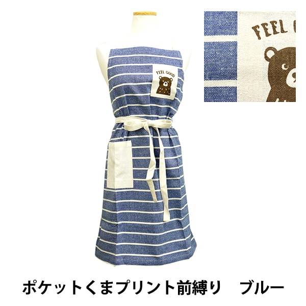 衛生用品 『ポケットくまプリント前縛りエプロン BL ブルー』 既製品