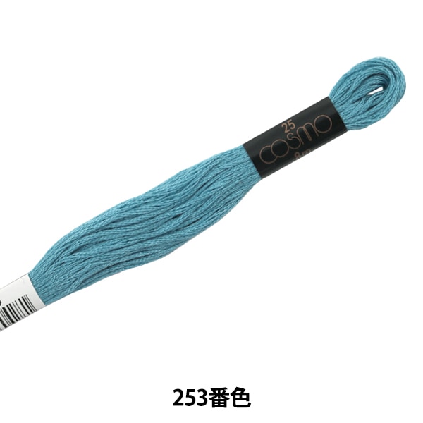 刺しゅう糸 『COSMO 25番刺繍糸 253番色』 LECIEN ルシアン cosmo 