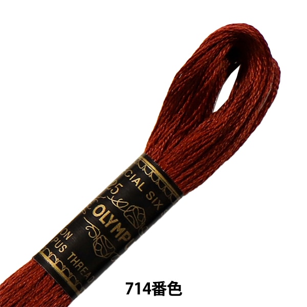 刺しゅう糸 『Olympus 25番刺繍糸 714番色』 Olympus オリムパス 手芸