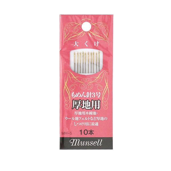 手縫い針 『大くけ (もめん針3号) 厚地用 10本入り MH-05』 mansell