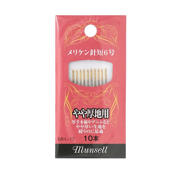 手縫い針 『メリケン針 短6号 やや厚地用 10本入り MH-17』 mansell