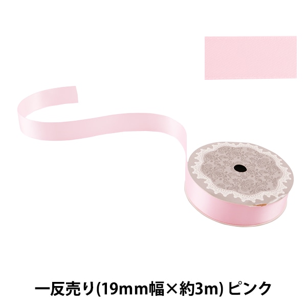 リボン 『両面サテンリボン ピンク 19mm×3m』 ソーイング,リボン
