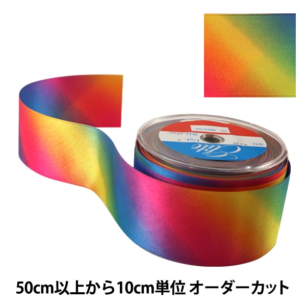 10cm単位 数量5から】 リボン 『レインボーリボン 両面サテン 48mm 7番