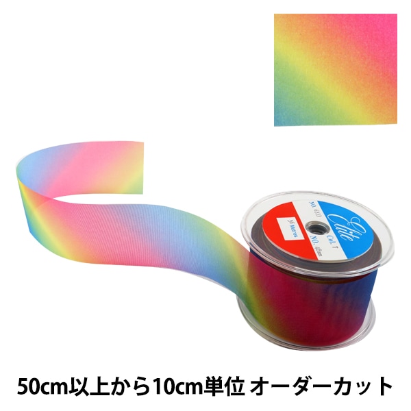 10cm単位 数量5から】 リボン 『レインボーリボン オーガンジー 48mm 7