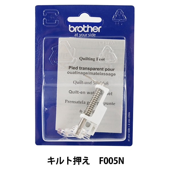 ブラザーミシン ミシンアクセサリ 『brother (ブラザー) キルト押え F005N』 brother