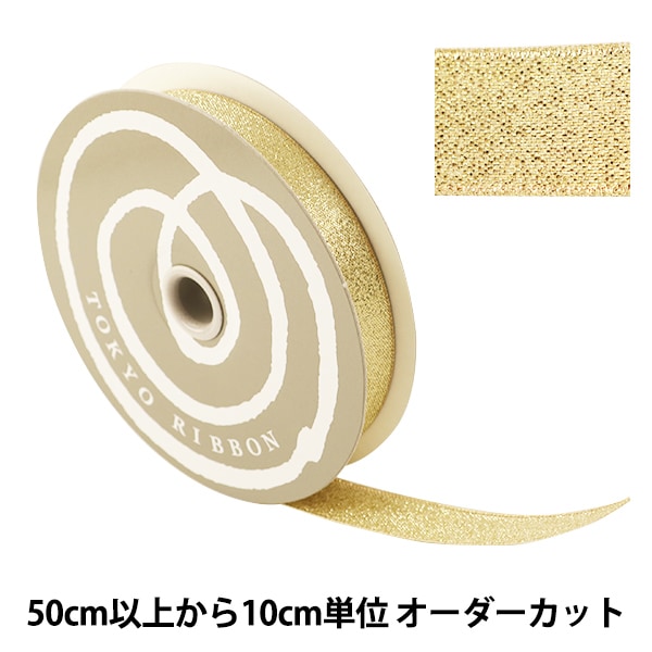 数量5から】 リボン 『グランドメタルリボン 18mm 1番色』 TOKYO