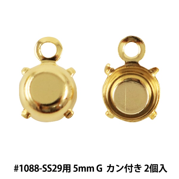金属製ゴールドアクセサリー 2個セット 手芸金具 『石座 #1088 SS29用 カン付き ゴールド 2個入り