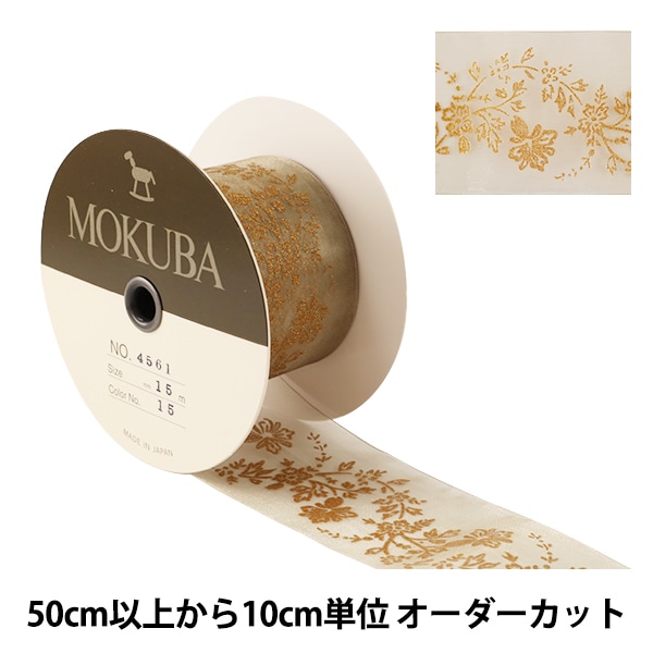 Moitieレースリボンオーバニー 数量5から】 リボン 『プリントオーガンジーリボン 15番色 4561-15