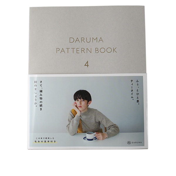 書籍 『パターンブック 4』 DARUMA ダルマ 横田 毛糸_,書籍,秋冬