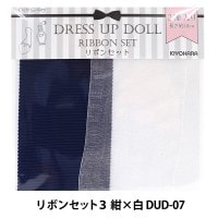 ドールチャーム 『ドールリボンセット5 紫×白 DUD-09』 手芸