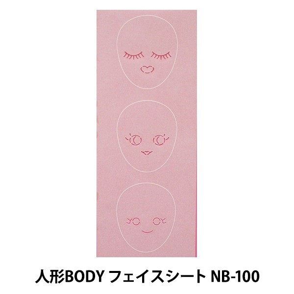ドールチャーム素材 『人形BODYフェイスシート NB-100』 Panami パナミ