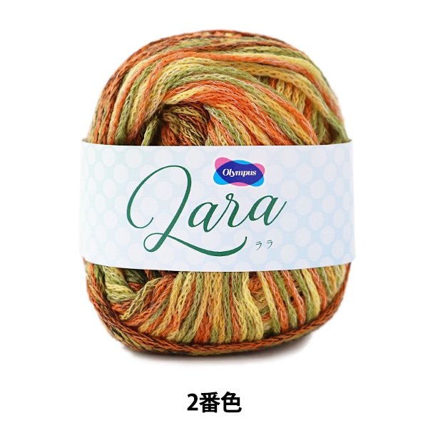 メーカー秋冬毛糸セール】 秋冬毛糸 『Lara (ララ) 2番色』 Olympus