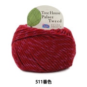 秋冬毛糸 『Tree House Palace Tweed (ツリーハウス パラスツイード) 511番色』 Olympus オリムパス|メーカーで探す|毛糸_