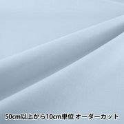 数量5から】 生地 『エイティスクエア 無地 ミズイロ KD4630ZX-244