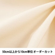 数量5から】 生地 『エイティスケア 蛍光晒し 無地 KD4630ZX-151