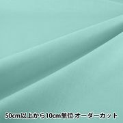 数量5から】 生地 『エイティスクエア 無地 ミズイロ KD4630ZX-244