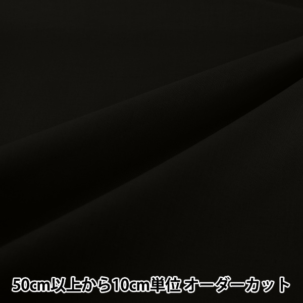 数量5から】 生地 『エイティスクエア 無地 ブラック(シル有) KD4630ZX