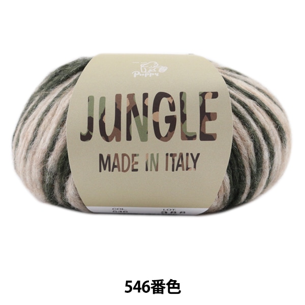 秋冬毛糸 『JUNGLE (ジャングル) 546番色』 Puppy パピー 毛糸_