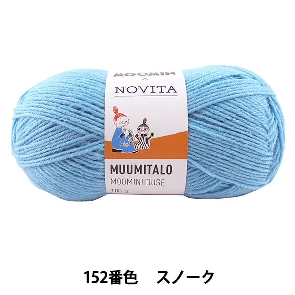 秋冬毛糸セール】秋冬毛糸 『MOOMIN×NOVITA MOOMINHOUSE 152番色