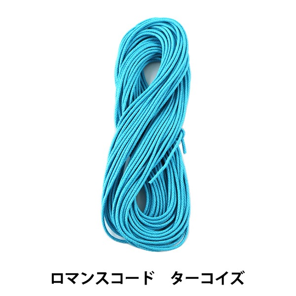 組ひも 『ロマンスコード 1.5mm ターコイズ』 MARCHENART メルヘン