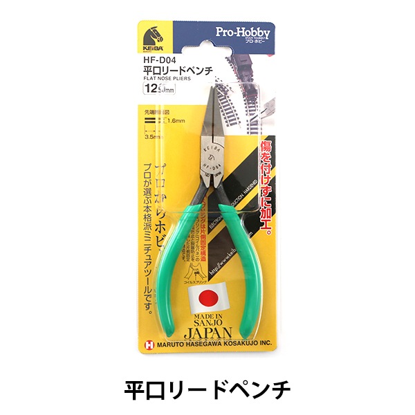 工具 『プロホビー 平口リードペンチ HF-D04』 ケイバ KEIBA