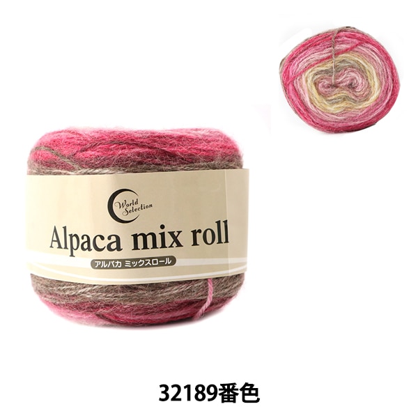秋冬毛糸 『アルパカミックスロール 32189番色 ラズベリー』World