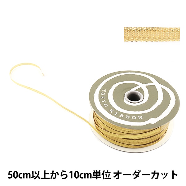 東京リボン ケー・カール カーリングリボン まとめ売り 【公式通販】